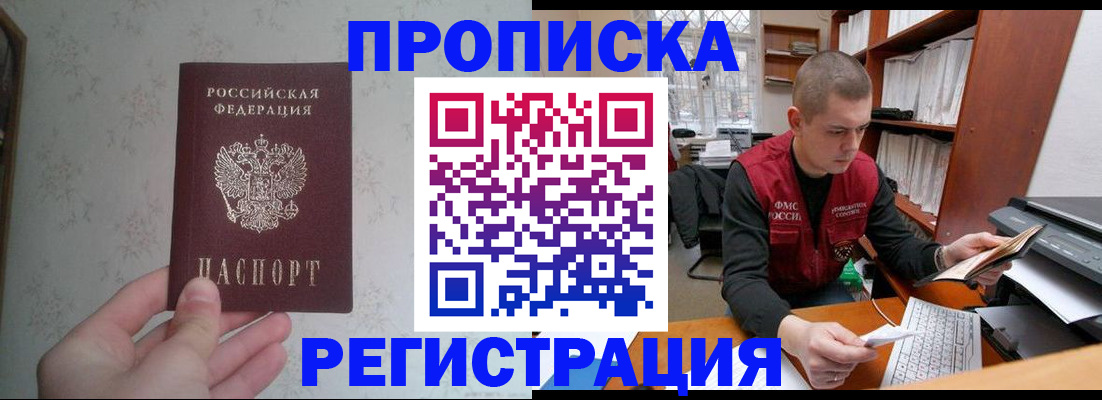 прописка в Пикалёво